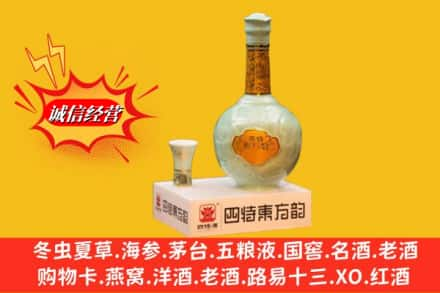 叙永县求购回收四特酒